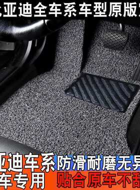 比亚迪唐汉元宋秦PLUSPro驱逐护卫舰0507海豚海鸥F3汽车丝圈脚垫