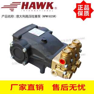 进口HAWK高压柱塞泵18升250公斤高压泵NPM1825 意大利原装