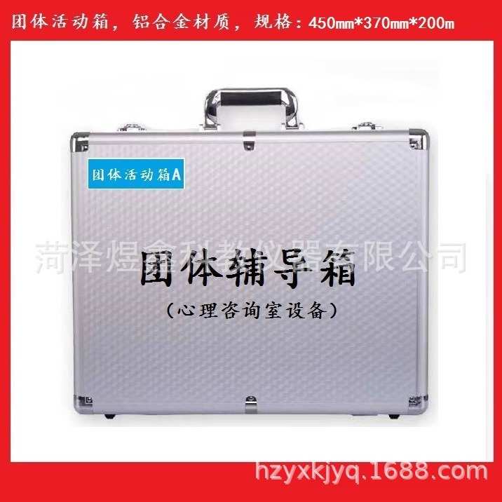 心理咨询室团体活动辅导箱心理素质拓展箱团体心理辅导箱心理活动