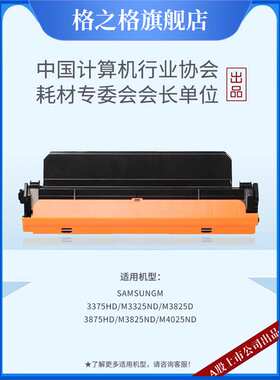 格之格硒鼓 适用MLT-D204L硒鼓 M3325ND M3825D M3825ND 3375HD M