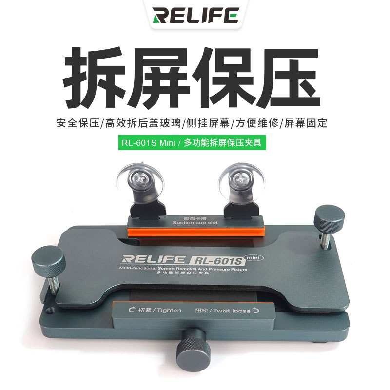 RL-601S Mini多功能拆屏保压夹具轻松拆除玻璃后盖固定屏幕模具