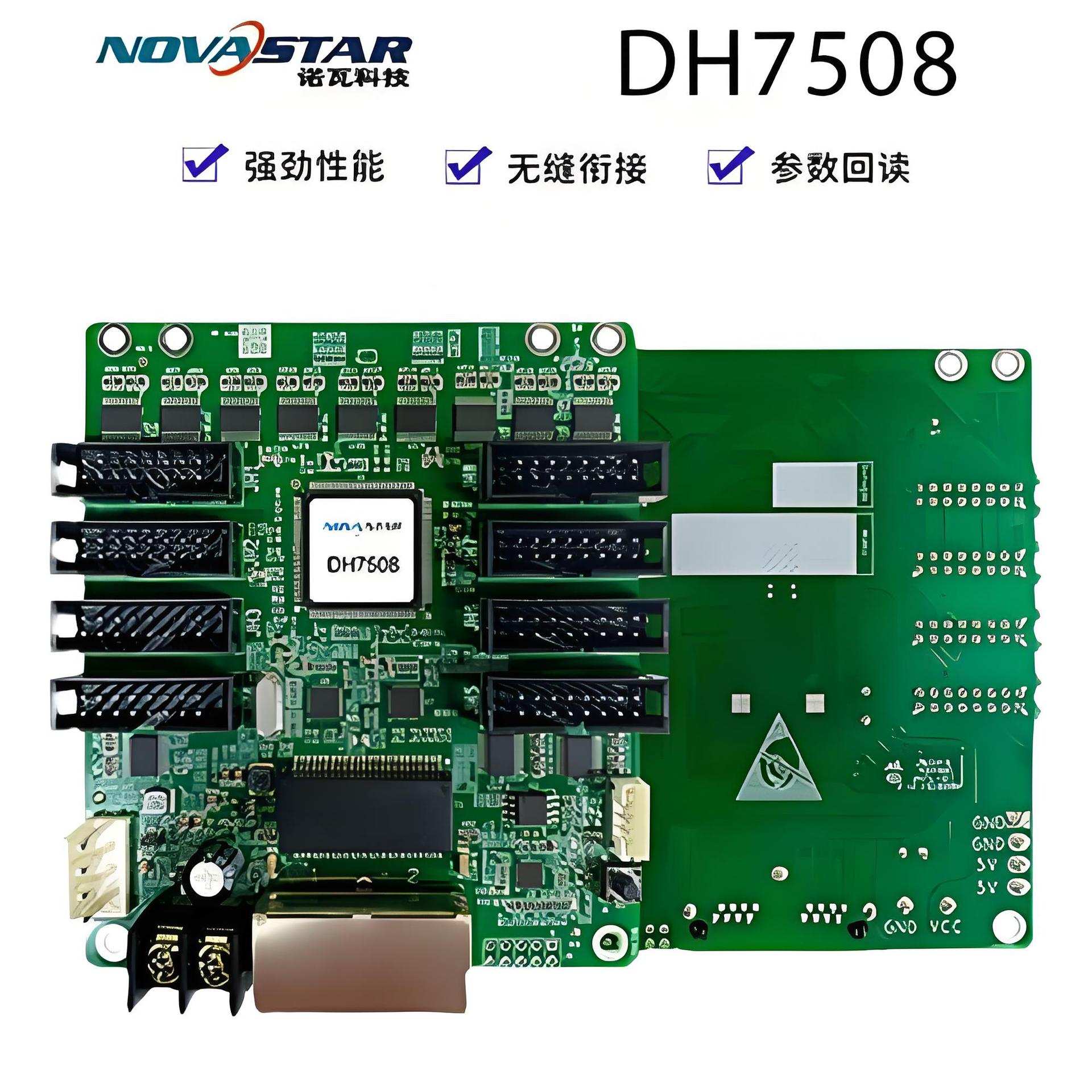 诺瓦DH7512接收卡全彩显示屏led显示屏接收卡DH7516
