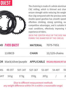 PASS QUEST R9200 R7100 R8100 11/12速变速公路双盘50-34 56-42