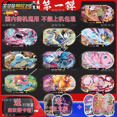 宝可梦卡牌盲盒第一弹