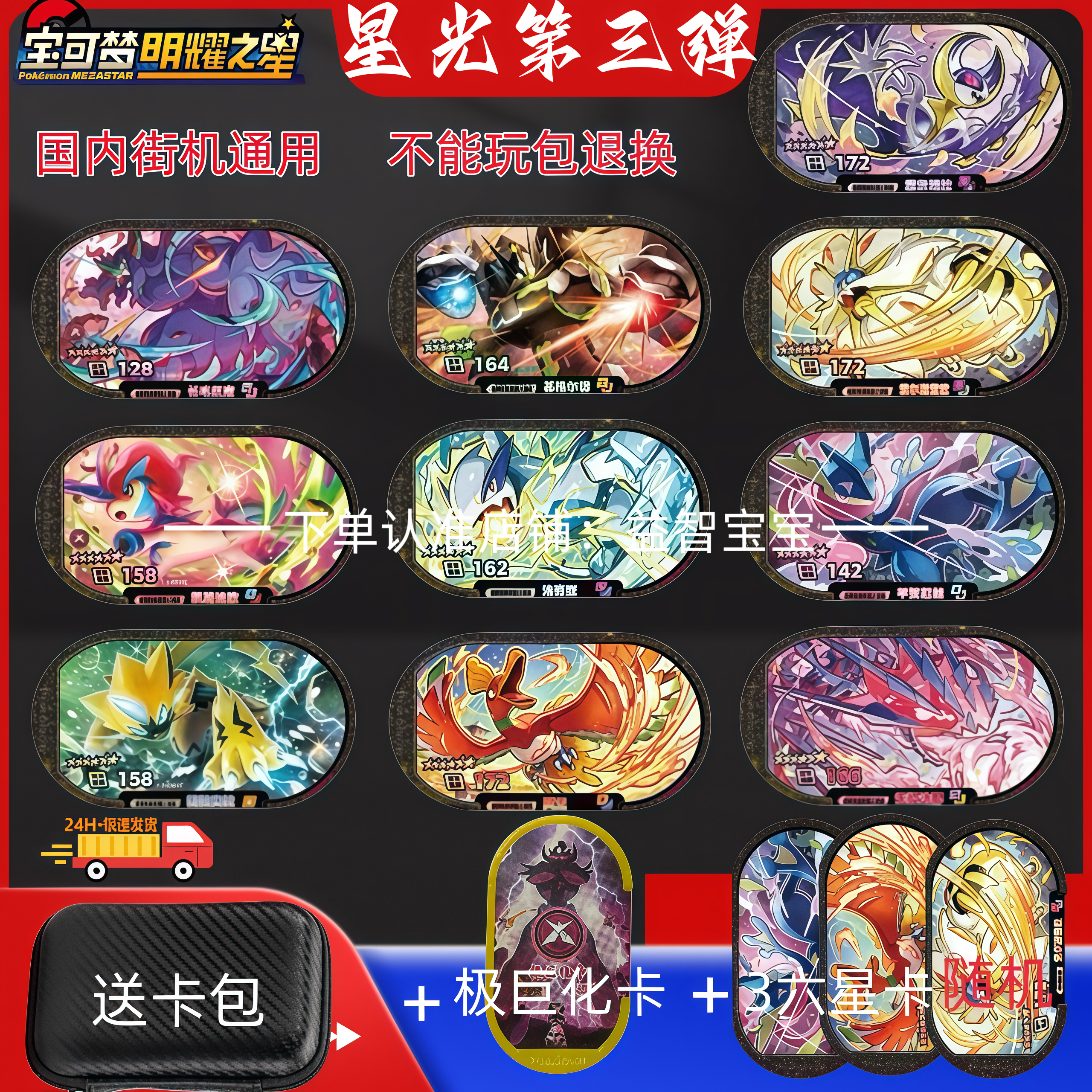 宝可梦卡片明耀之星第三弹六星卡牌街机游戏卡国内通用包邮可上机,模玩/动漫/周边/娃圈三坑/桌游,收藏卡牌/卡片,淘宝优惠券,粉丝福利购,淘宝优惠卷
