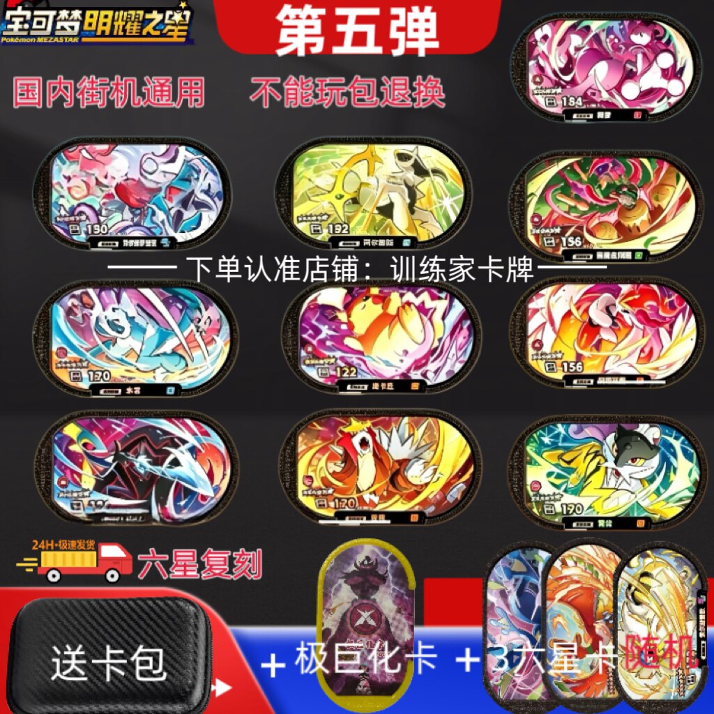 银河1弹明耀之星5弹卡牌神奇宝贝二弹五星黑卡国内街机通用包邮