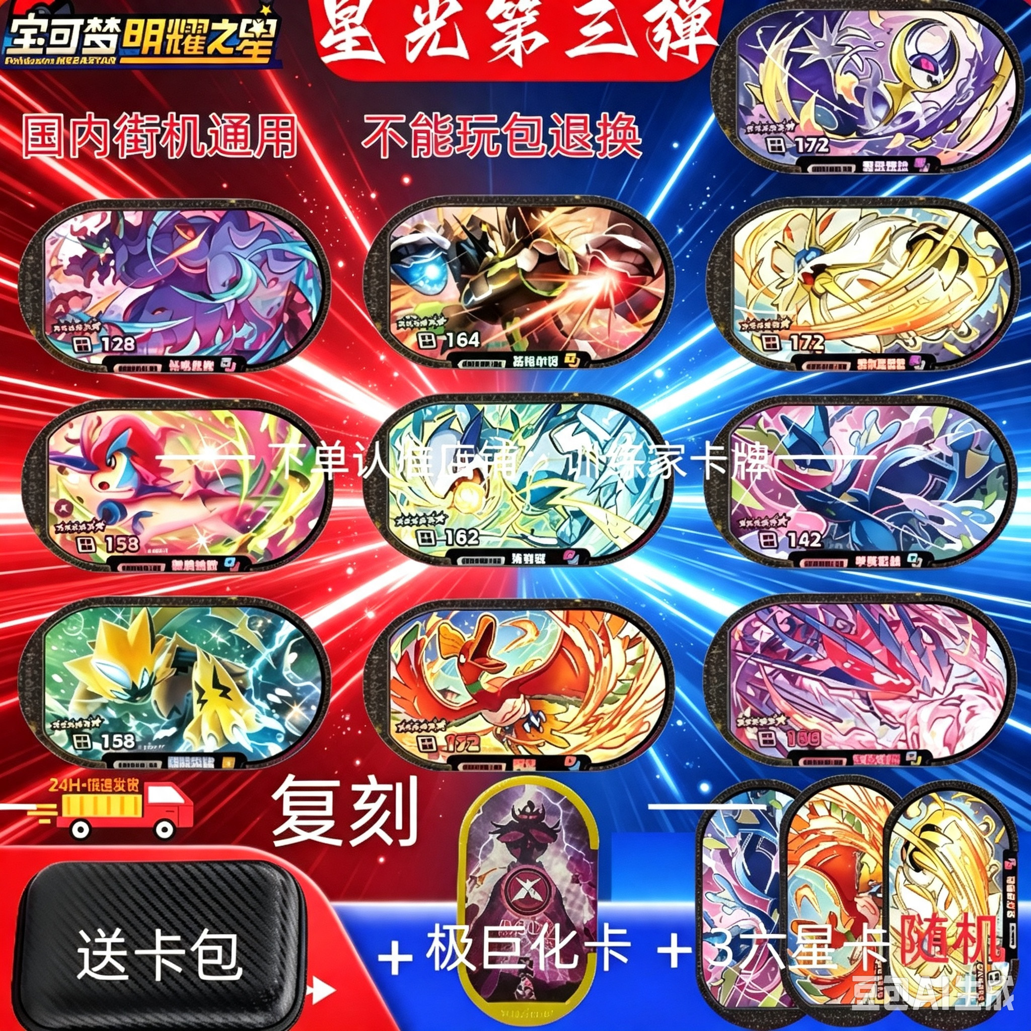 宝可梦明耀之星第三弹卡牌无极汰那捷拉奥拉六星街机游戏对战黑盘
