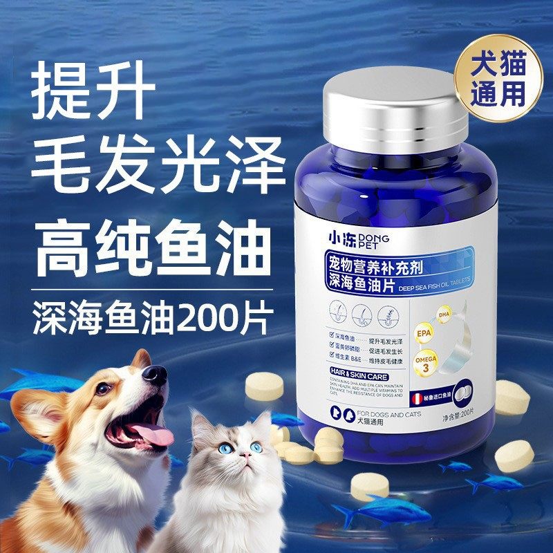 小冻深海鱼油片宠物鱼油胶囊狗狗猫咪通用减少掉毛鱼油宠物保健品,宠物/宠物食品及用品,猫特色保健品,淘宝优惠券,粉丝福利购,淘宝优惠卷