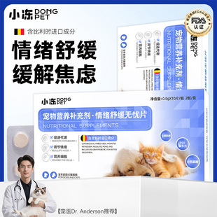猫咪抑情片发情期防猫叫舒缓情绪母猫公猫禁情片宠物营养补充剂