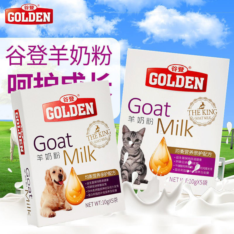 谷登羊奶粉新生幼猫幼犬通用补钙营养品10g*5袋孕犬猫羊奶粉护肠,宠物/宠物食品及用品,狗奶粉,淘宝优惠券,粉丝福利购,淘宝优惠卷