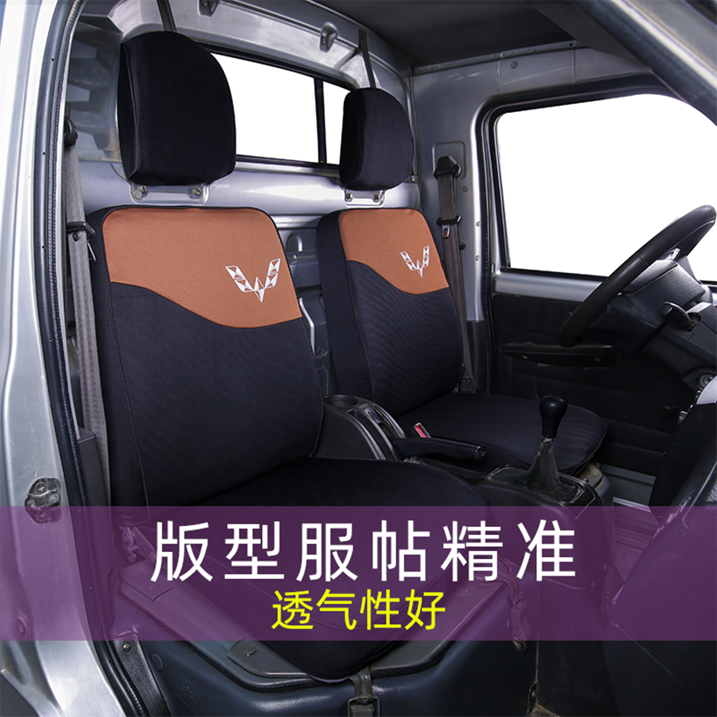 五菱荣光小卡新卡之光单排双排厢型车货车专用座套舒适布艺坐垫套