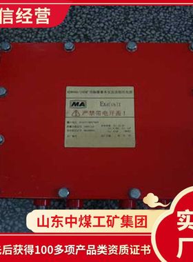 KDW660/24B直流稳压现货充足矿用直流稳压电源价格矿用电源