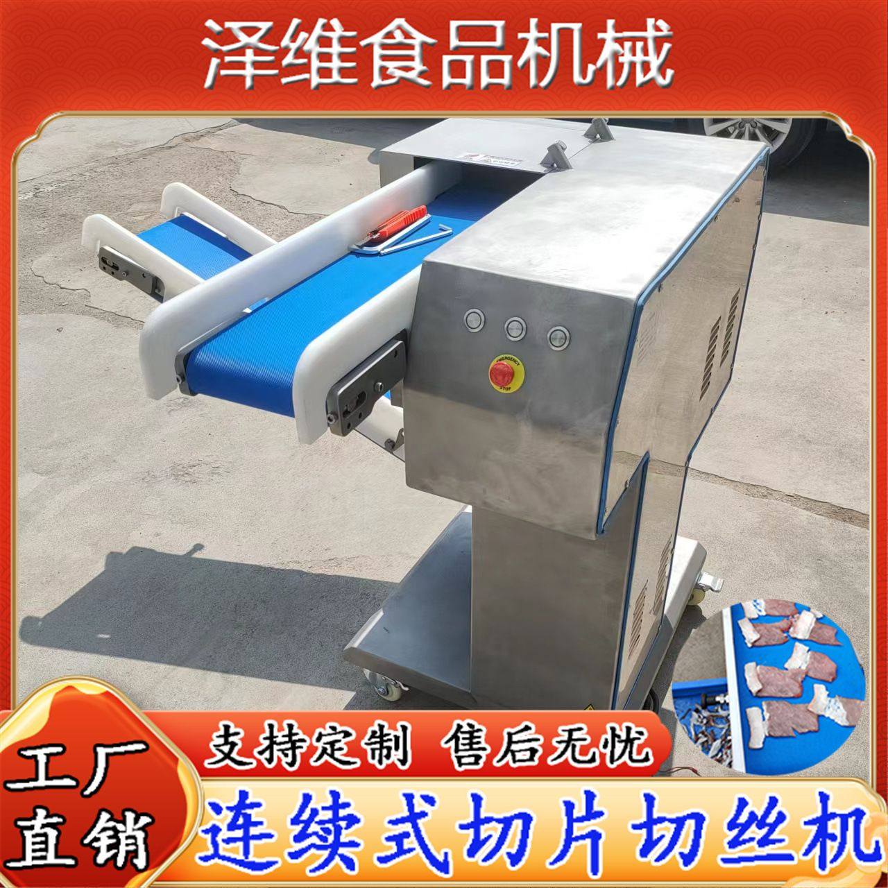 商用连续式肉丝肉片机'连续式熟肉切片机 魔芋条肉类连续式切片机,清洗/食品/商业设备,肉制品加工设备,淘宝优惠券,粉丝福利购,淘宝优惠卷