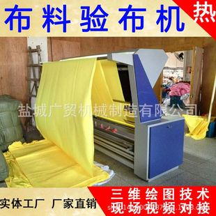 供应大卷径验布机 检针验布机 切布卷布机 牛仔布验布机