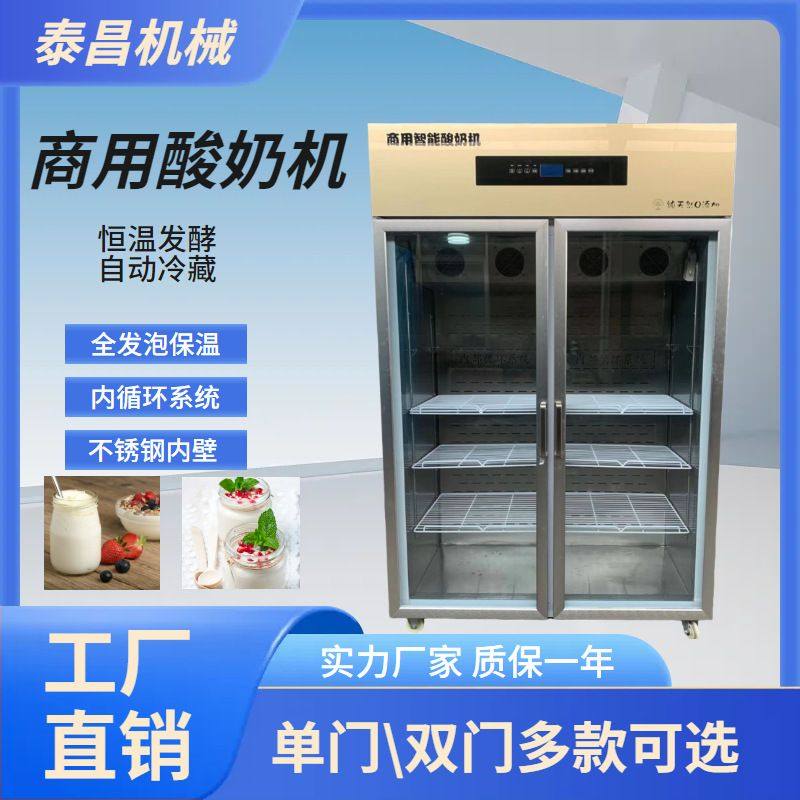 商用冷藏发酵米酒酸奶水果捞商用全自动大型发酵箱酸奶机,清洗/食品/商业设备,烟熏炉,淘宝优惠券,粉丝福利购,淘宝优惠卷