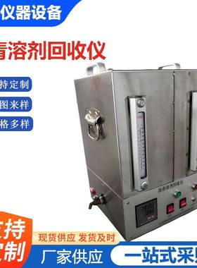 LBH-2型沥青溶剂回收仪混合料沥抽提三氯乙烯回收HHS-1仪器仪表