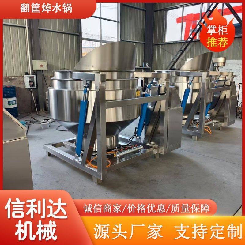 燃气加热自动翻筐焯水锅肉类漂烫锅液压翻筐卤煮锅鸭脖鸭掌焯水锅,清洗/食品/商业设备,汤炉/夹层锅/熬煮锅/漂烫锅,淘宝优惠券,粉丝福利购,淘宝优惠卷