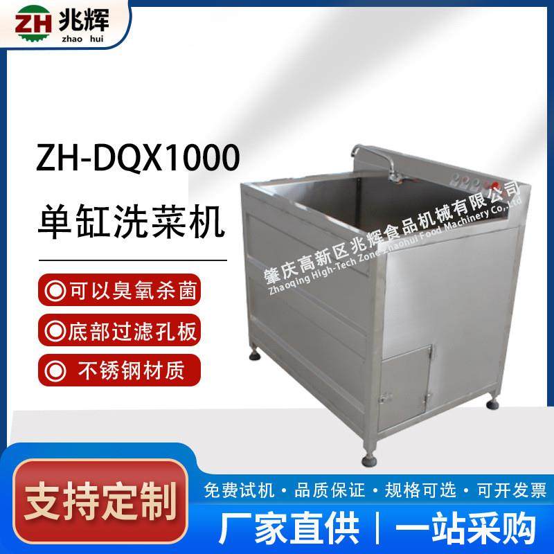 广东厂家直供单缸洗菜机 生菜菠菜清洗机 小型气泡洗菜机