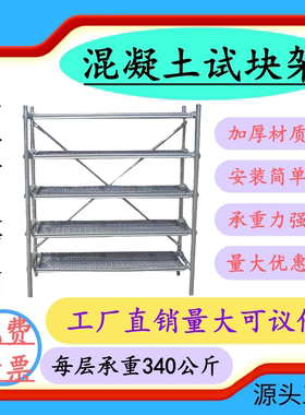养护室试块架混凝土标养室试块架子加厚不锈钢镀锌水泥标准试块架