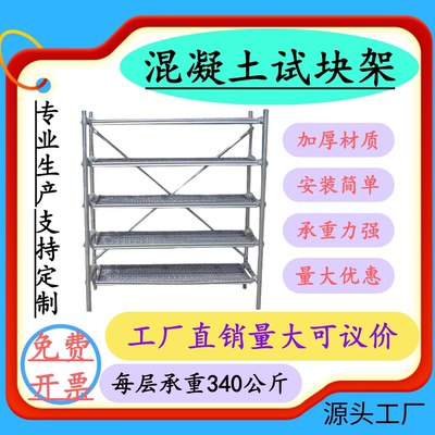 养护室试块架混凝土标养室试块架子加厚不锈钢镀锌水泥标准试块架