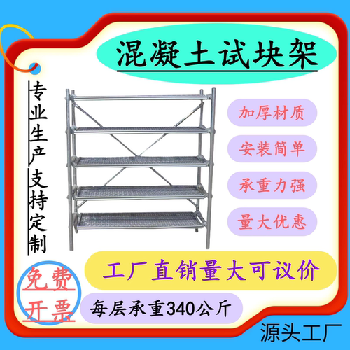 养护室试块架混凝土标养室试块架子加厚不锈钢镀锌水泥标准试块架