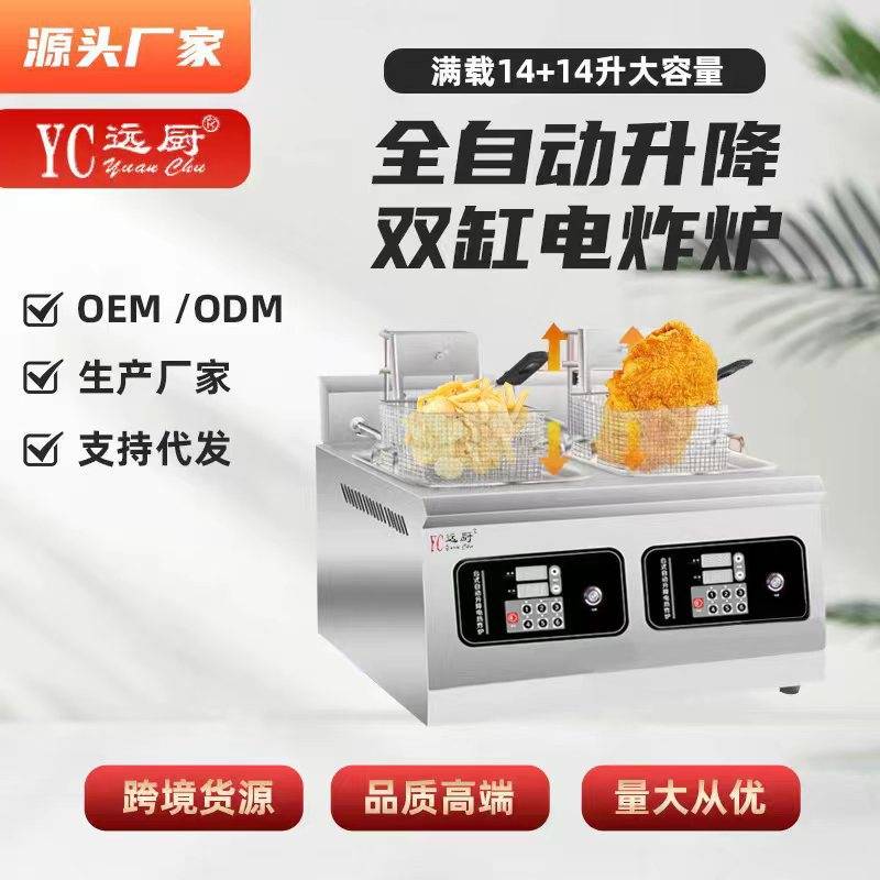 商用8升电炸炉全自动升降双缸炸炉电油炸锅炸串炸鸡大容量油炸炉