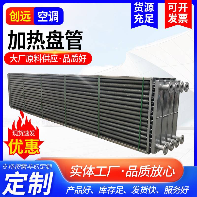 空调盘管换热器 中央空调换热芯表冷器传热风机盘管翅片式蒸发器