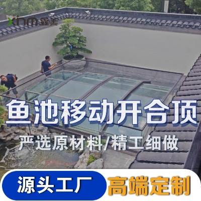 鱼池移动开合顶厂家全国安装款式新颖加厚型材