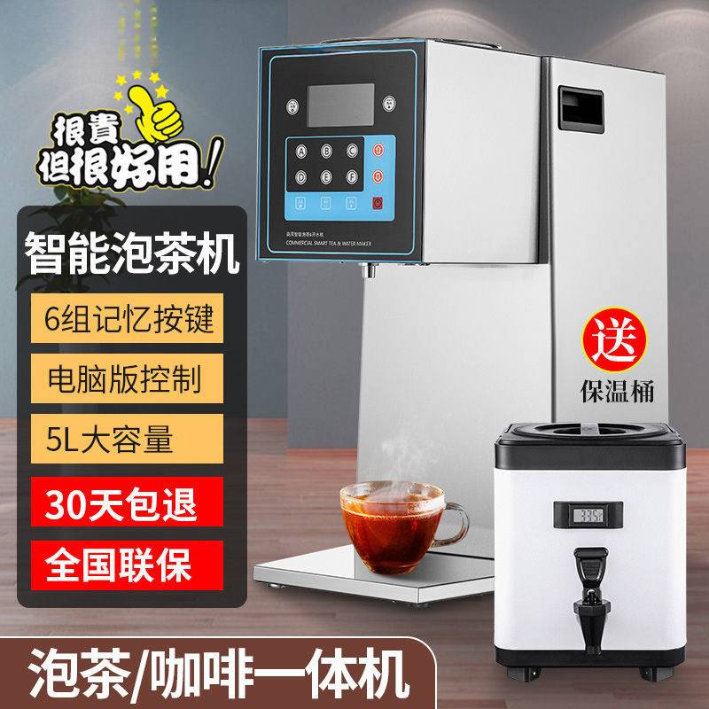 FEST全自动智能泡茶开水机商用煮茶机奶茶萃茶机器奶茶店设备