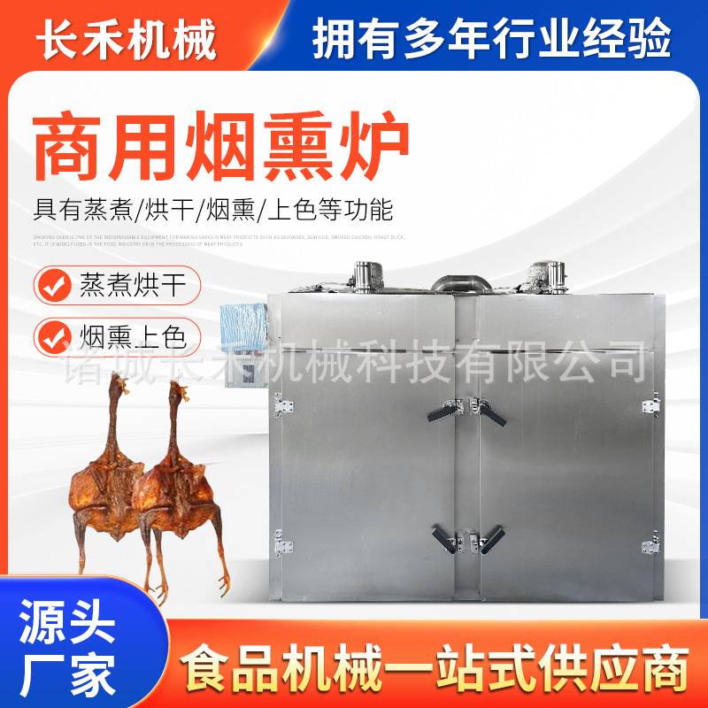 商用黄花鱼罗非鱼熏制机 全自动烟熏培根烟熏炉 老火腿烟熏炉