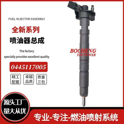 0445117005燃油共轨喷油器117005柴油发动机总成05910277AM