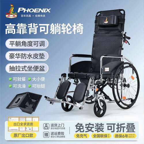 凤凰全躺多功能轮椅轻便折叠带坐便手推车老年人残疾人PHW607GCJ