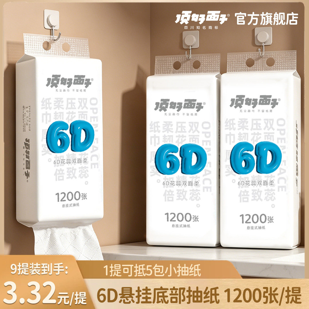 顶好面子悬挂抽纸巾1200张家庭装厨房办公厕所通用挂式抽纸底部抽