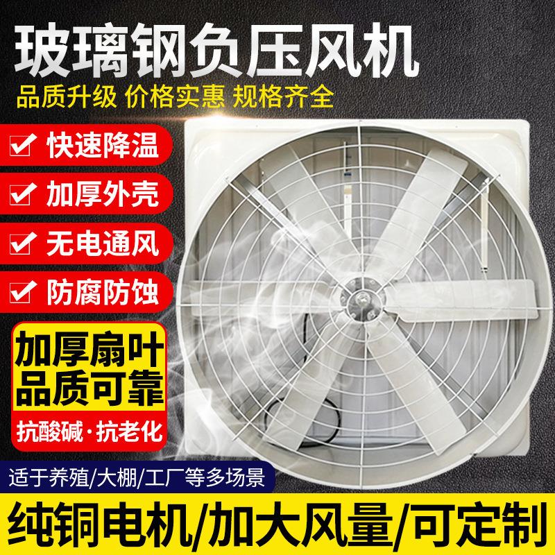 玻璃钢负压风机/畜牧风机/养殖设备工业厂房排风换气扇畜牧设备