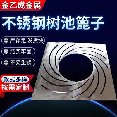 304不锈钢树池篦子方形圆形网格树篦子花坛公园围护树板树坑篦子