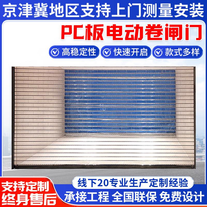 厂家智能电动卷帘门商场门店用加厚pc板透明卷闸门遥控门