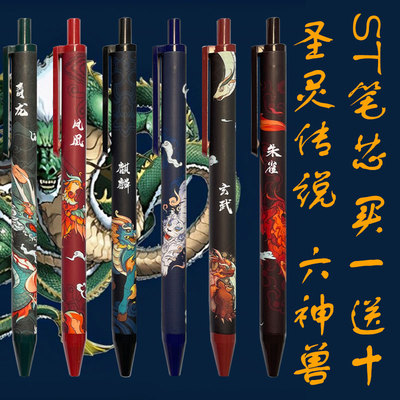 ins圣灵传说高颜值六大神兽国风潮传统0.5黑色学生限定黑色中性笔