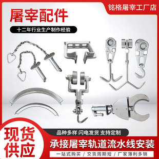 屠宰配件 滑轮单双轨道不锈钢叉档杀猪牛羊流水线吊架弯轨液压剪