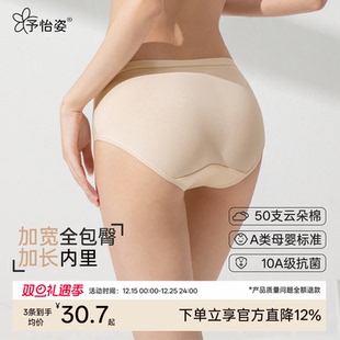 中腰款 予怡姿内裤 不夹臀10A抑菌三角短裤 纯棉a类内裤 舒适透气 女款