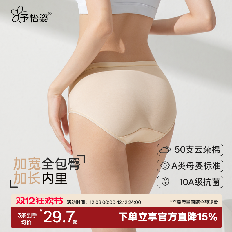 予怡姿内裤女10A抗菌纯棉加长裆