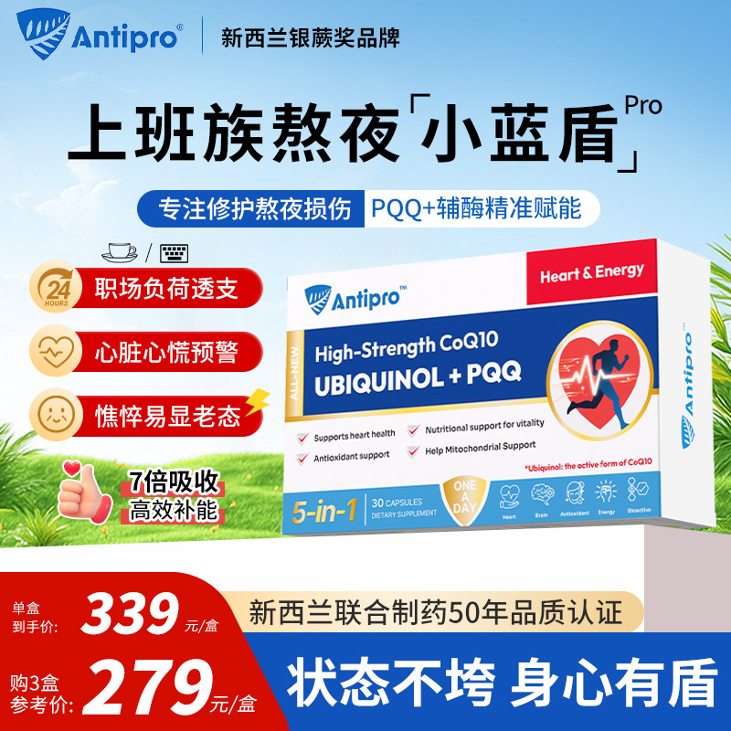 安心西兰PQQ辅酶高纯度高吸收率