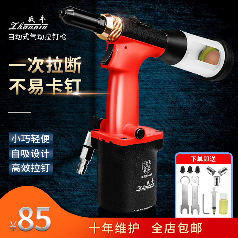 战牛气动铆钉枪自吸式工业拉钉机不锈钢抽芯铆钉机气动工具拉铆枪