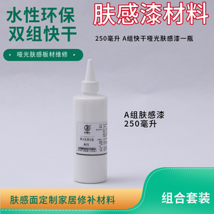 肤感漆面维修材料哑光定制柜门板水性漆肤感漆修补哑光剂消光剂