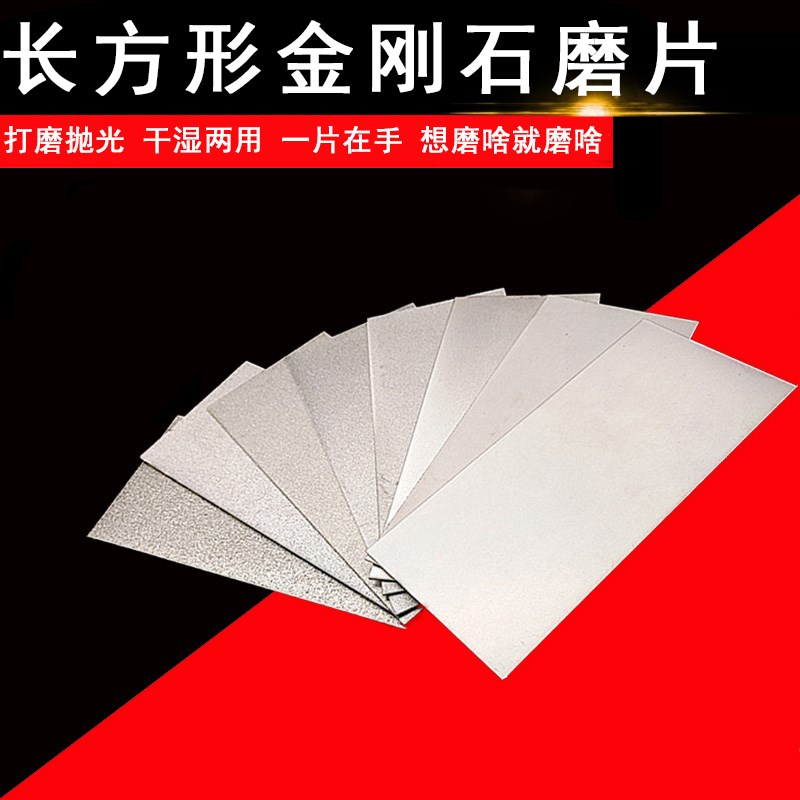德国进口金刚砂长方形磨片金刚石磨盘篆刻磨刀工具印石玉石打磨抛
