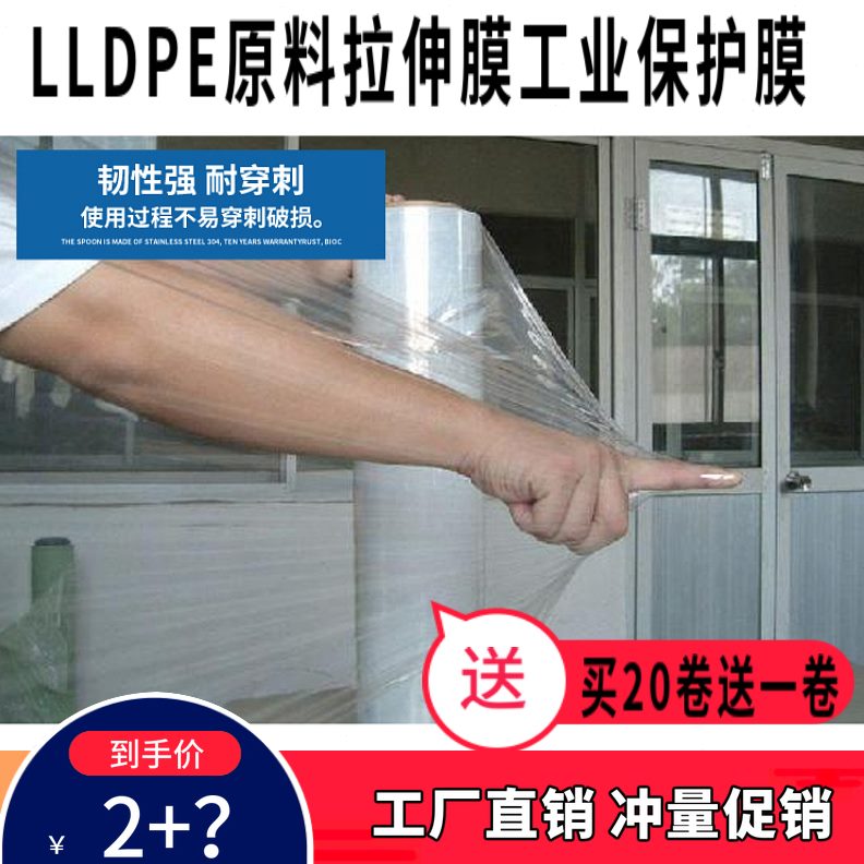 PE拉伸膜缠绕膜商用膜膜大卷工业保护打包膜cm缠绕保鲜50用大卷