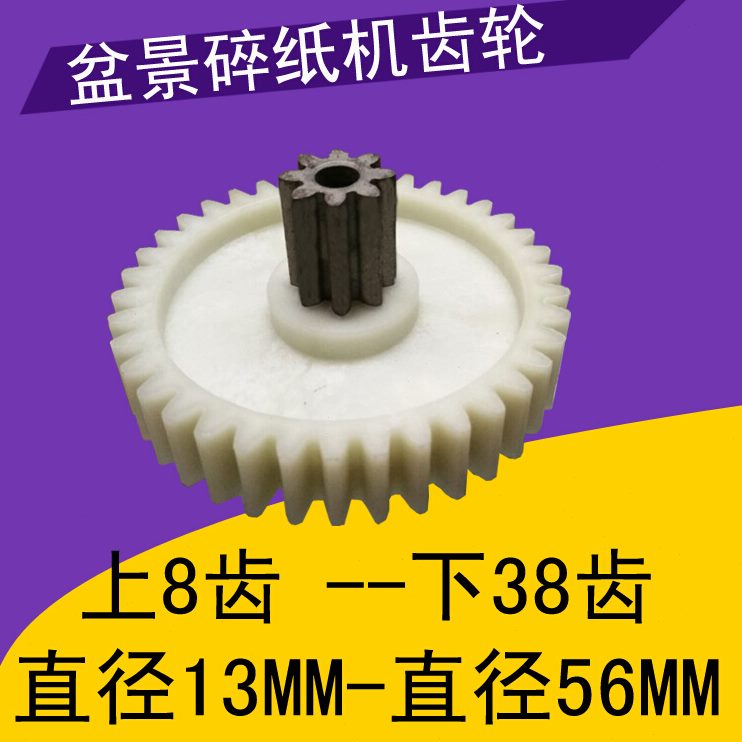 4 3P19 齿轮 23P 碎纸机P318盆景B5配件423A 4齿轮2319