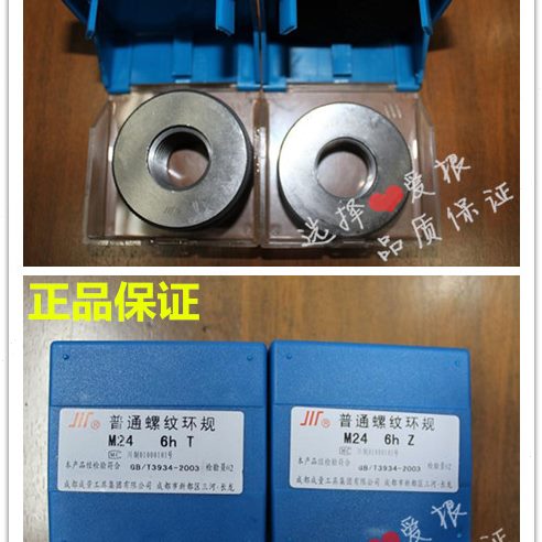 量M6750M6  M7 5螺纹..*-0 0通止规*75成 /5正宗*环规0.M76g6h*.