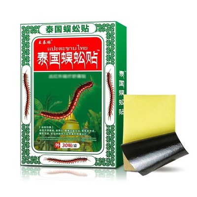 【拍一发五盒】王泰林泰国蜈蚣贴颈椎腰腿关节膏药贴自发热贴颈肩