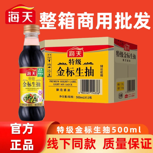 海天金标特级生抽酱油500ml*12