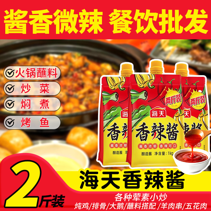 海天香辣酱1000g炒菜卤菜炖肉酱